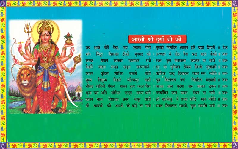 Durga Navratri Vrat Katha 14