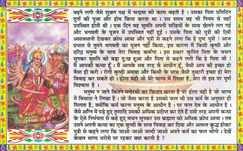Durga Navratri Vrat Katha 3