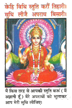 laxmi Chalisa 1