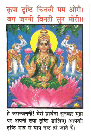 laxmi Chalisa