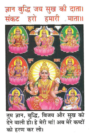 laxmi Chalisa 1