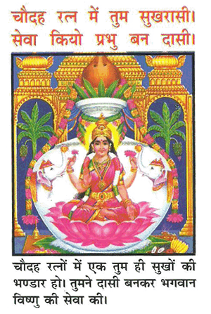 laxmi Chalisa 1