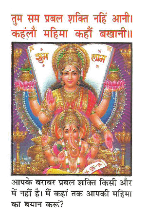 laxmi Chalisa