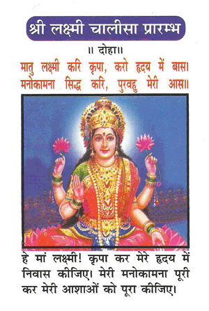 laxmi Chalisa 1