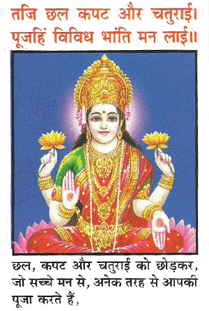 laxmi Chalisa 1