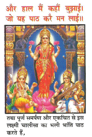 laxmi Chalisa