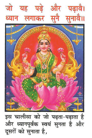 laxmi Chalisa 1