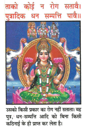 laxmi Chalisa