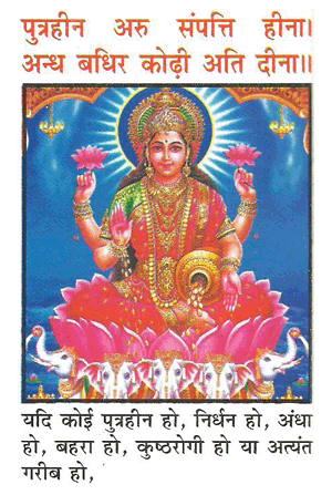 laxmi Chalisa 1