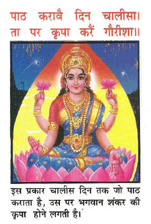 laxmi Chalisa 1