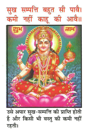 laxmi Chalisa