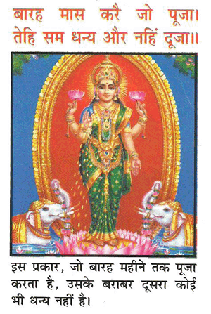 laxmi Chalisa 1