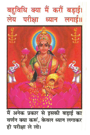 laxmi Chalisa 1