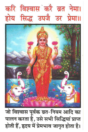 laxmi Chalisa