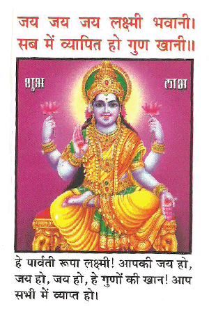 laxmi Chalisa 1