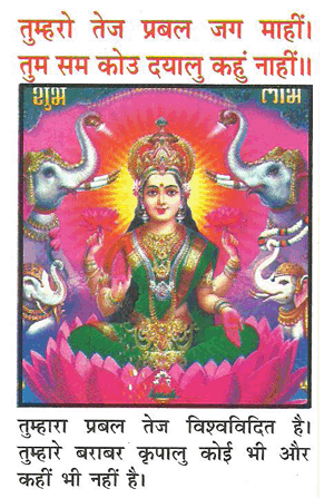 laxmi Chalisa