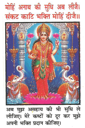 laxmi Chalisa 1