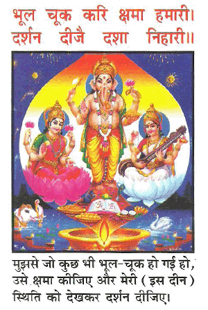 laxmi Chalisa