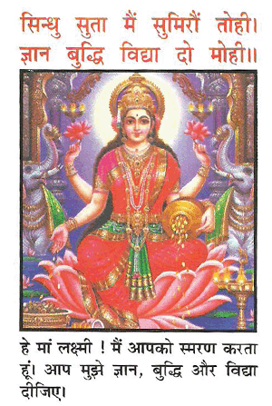 laxmi Chalisa 1