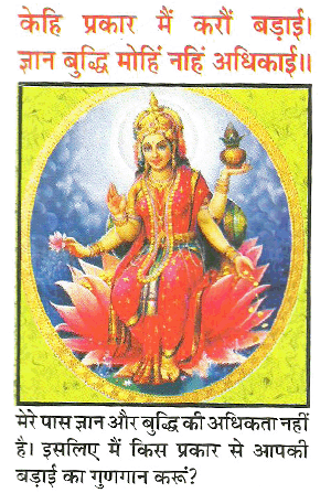 laxmi Chalisa