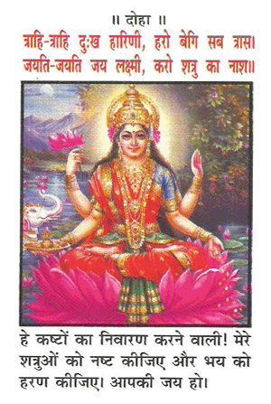 laxmi Chalisa 1