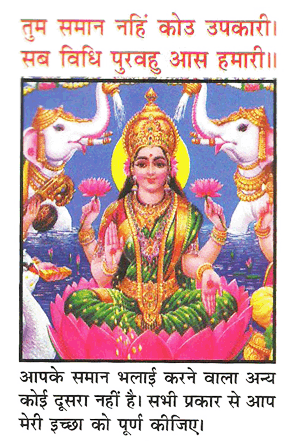 laxmi Chalisa