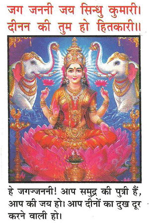 laxmi Chalisa 1