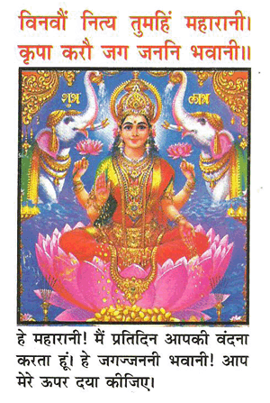 laxmi Chalisa