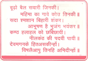 Paravati Chalisa 1