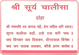 surya Chalisa 1