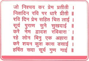 surya Chalisa 1