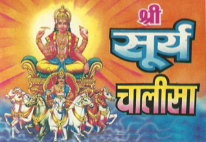 surya Chalisa