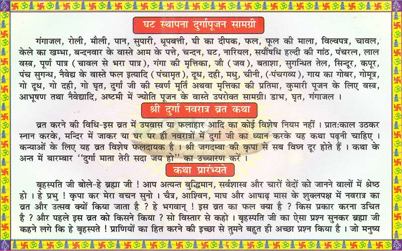Durga Navratri Vrat Katha 1