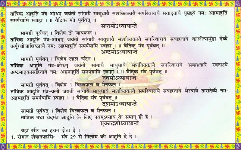 Durga Navratri Vrat Katha 10