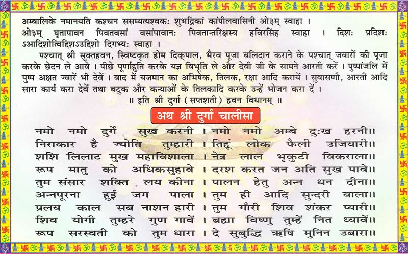 Durga Navratri Vrat Katha 12