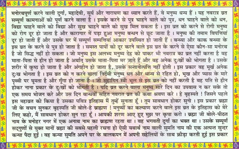 Durga Navratri Vrat Katha 2