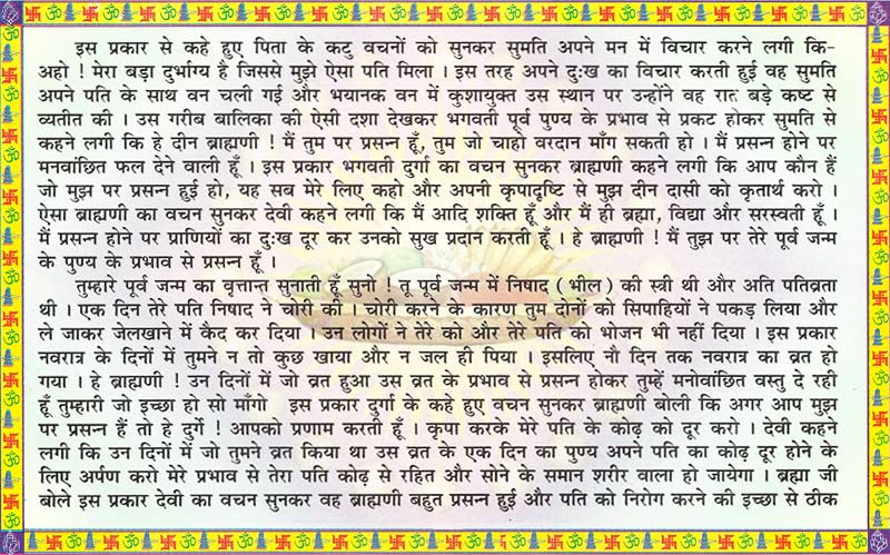Durga Navratri Vrat Katha 4