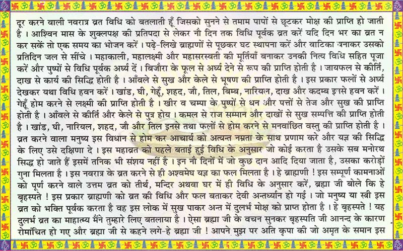 Durga Navratri Vrat Katha 6