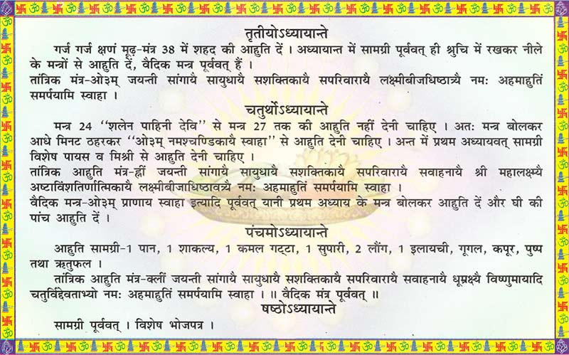 Durga Navratri Vrat Katha 9