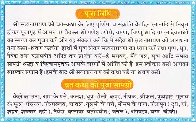 Satnarayan Vrat Katha 1