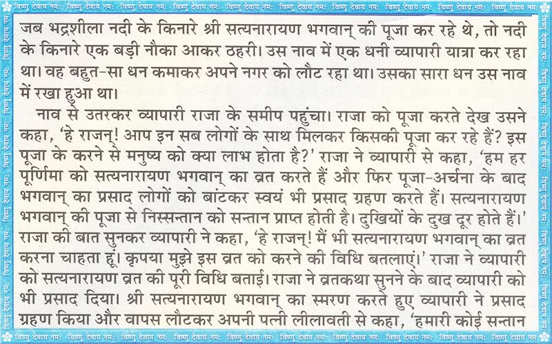 Satnarayan Vrat Katha 10
