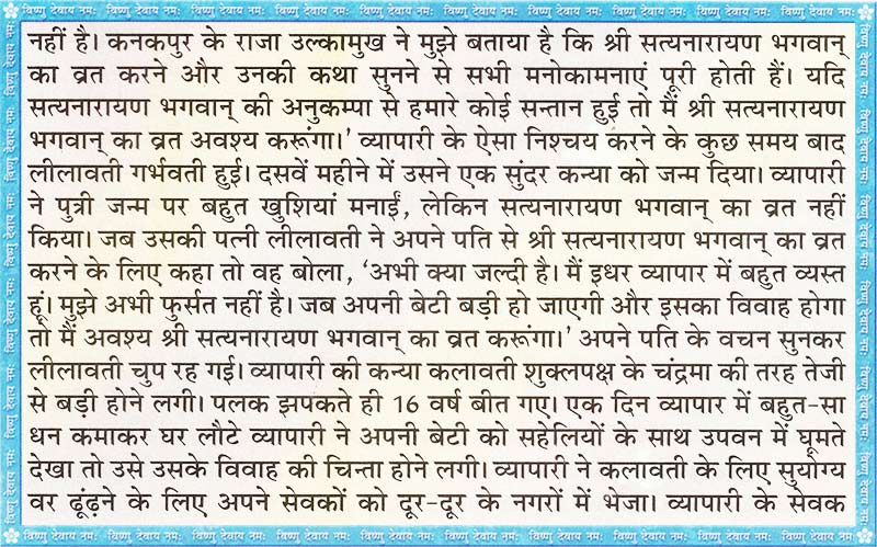Satnarayan Vrat Katha 11