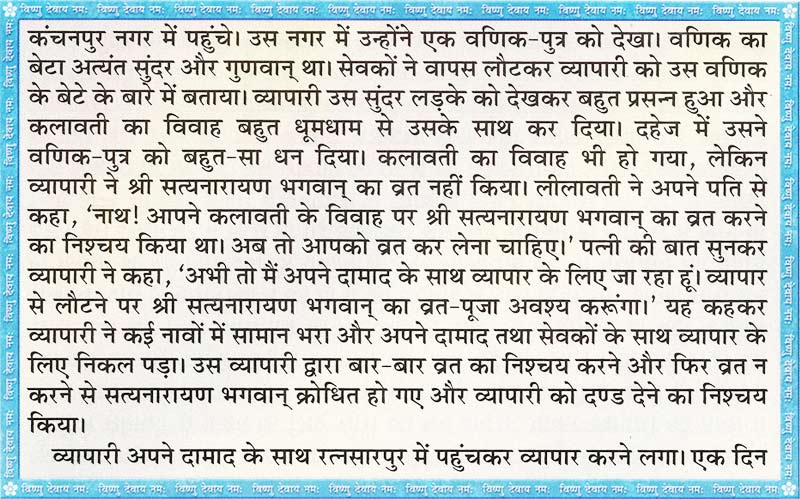 Satnarayan Vrat Katha 12