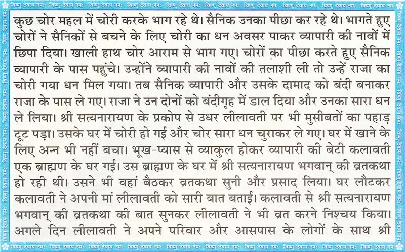 Satnarayan Vrat Katha 13