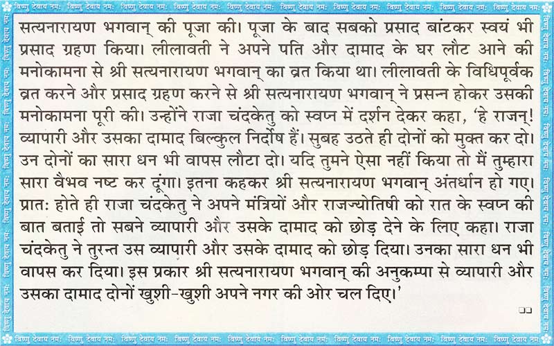 Satnarayan Vrat Katha 14