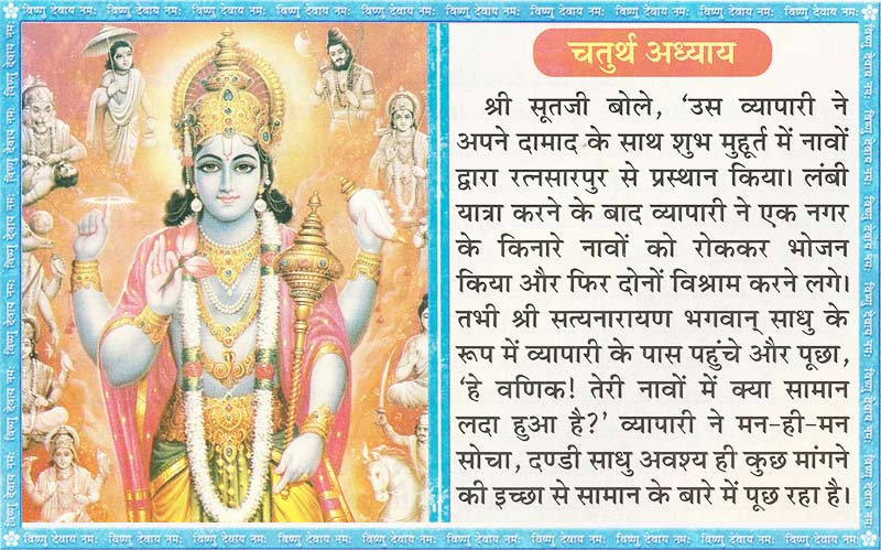 Satnarayan Vrat Katha  15