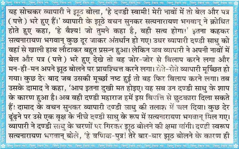 Satnarayan Vrat Katha 16