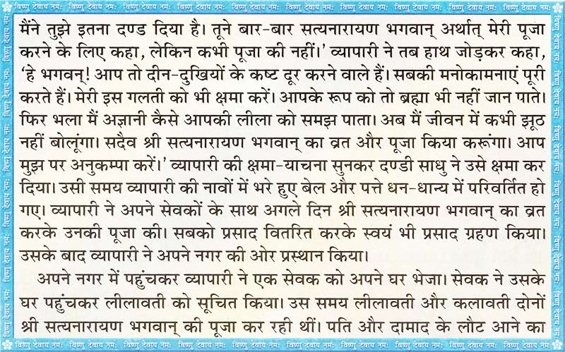 Satnarayan Vrat Katha 17