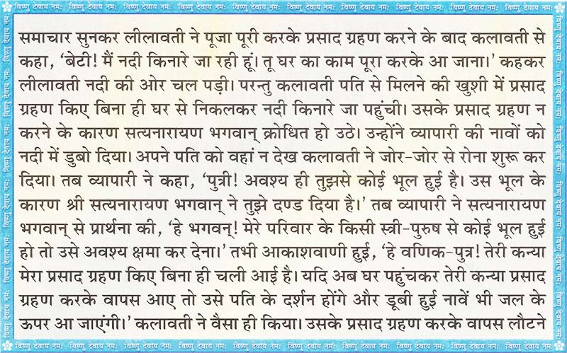 Satnarayan Vrat Katha 18
