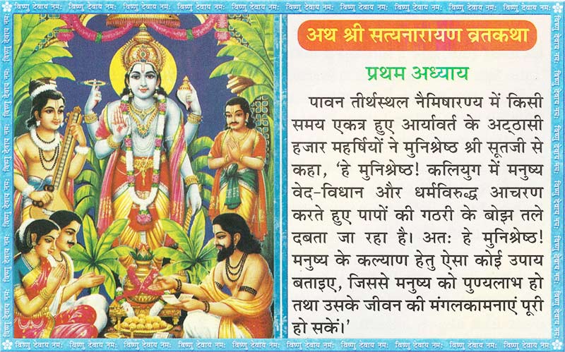 Satnarayan Vrat Katha 2